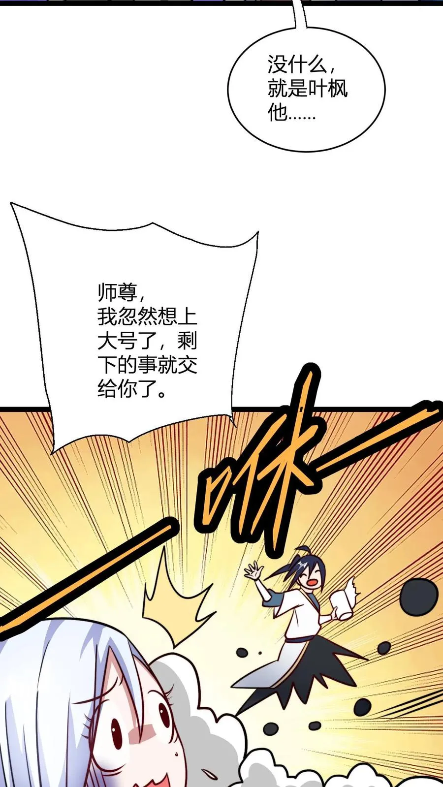 无敌从败家开始!漫画漫画,第104话 反正是叶枫买单2图