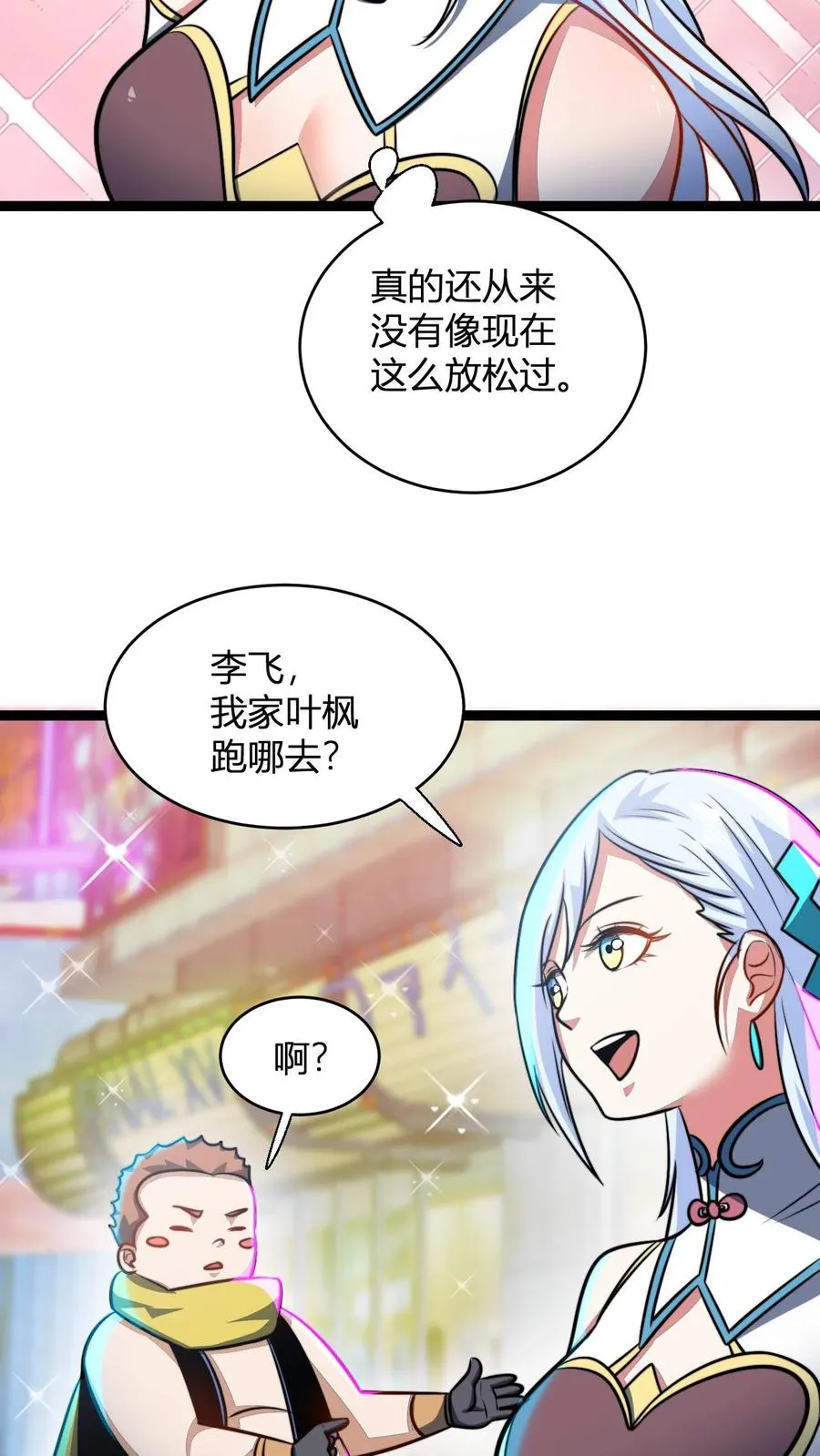 无敌从败家开始!漫画漫画,第156话 呵，男人2图