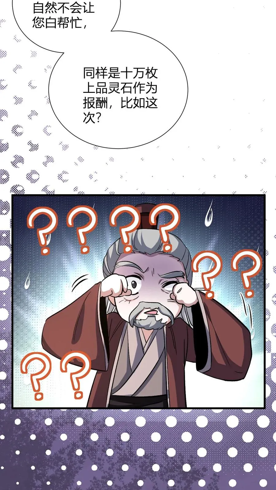 玄幻：我，无敌从败家开始！漫画,第16话 谁是大冤种2图