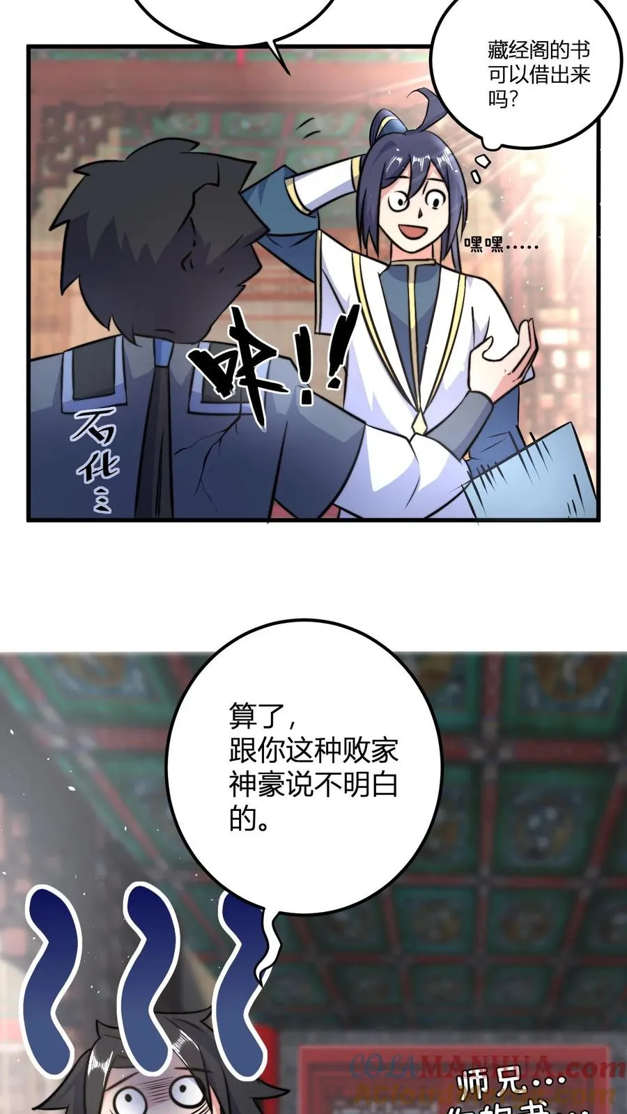 玄幻漫画,第45话 好好说话别拆我门1图