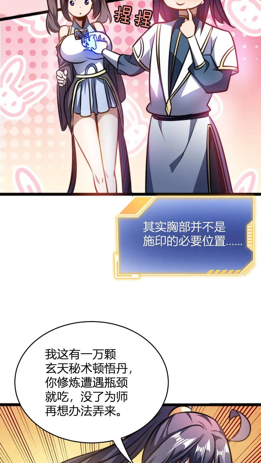 玄幻:无敌从签到开始免费阅读漫画,第77话 师尊，弟子都明白2图