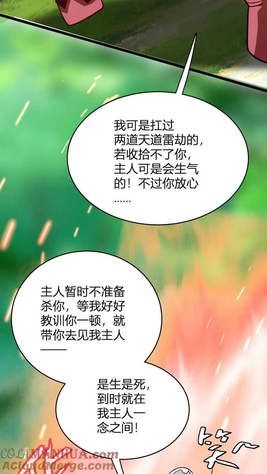 玄幻我无敌从败家开始漫画免费观看下拉式漫画,第96话 大乌龙1图