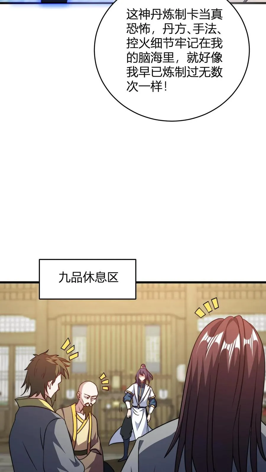 玄幻我无敌从败家开始漫画免费观看下拉式漫画,第174话 丹劫2图