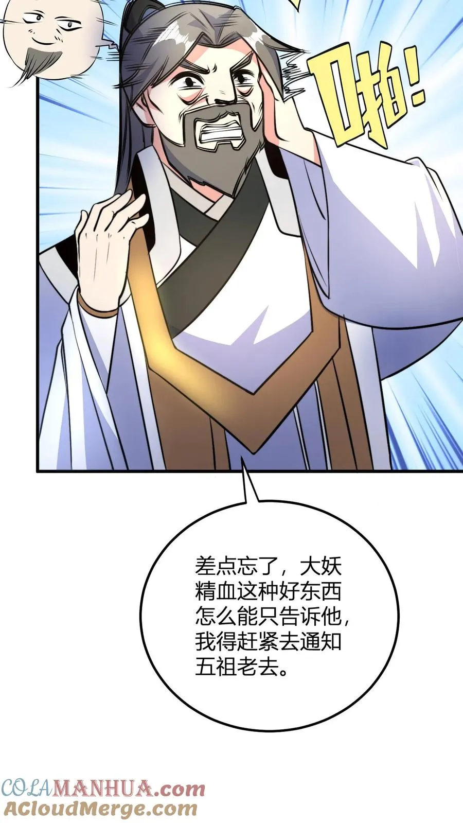 玄幻漫画,第45话 好好说话别拆我门1图