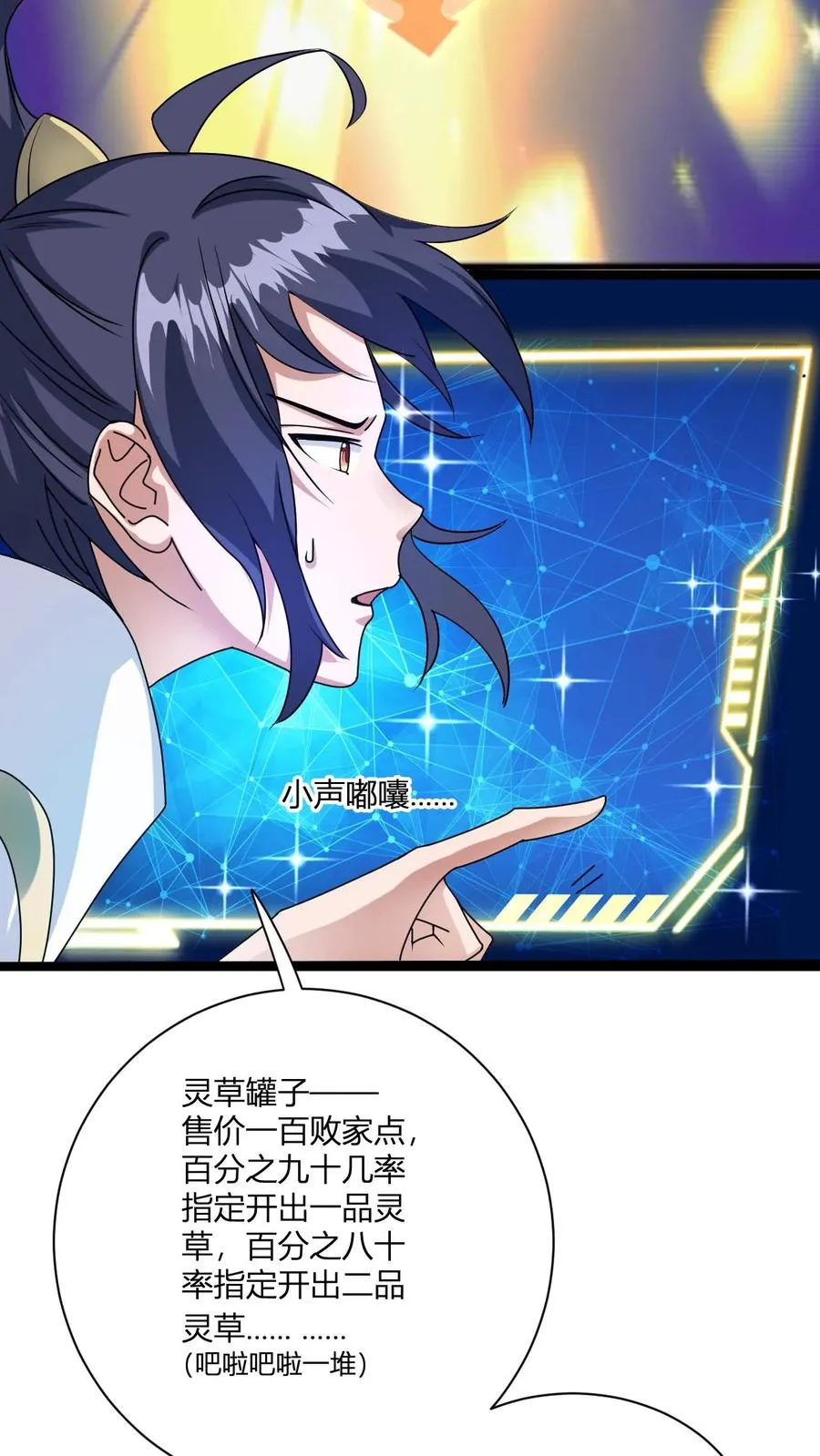 玄幻：我，无敌从败家开始！漫画,第4话 突破灵海境2图