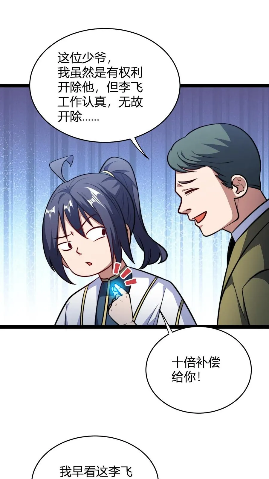 无敌从败家开始!TXT漫画,第155话 不愧为师徒2图