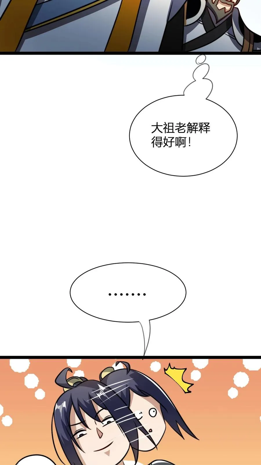 玄幻我无敌从败家开始漫画免费观看下拉式漫画,第48话 祖老们的决心2图