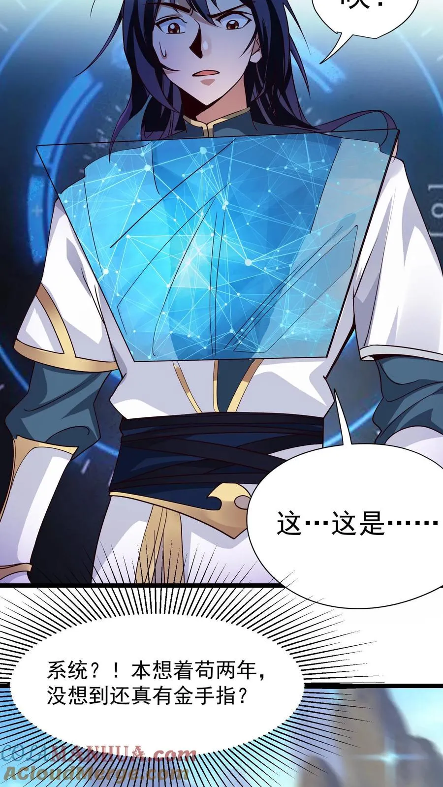 玄幻：我，无敌从败家开始！漫画,第1话 无敌败家系统1图