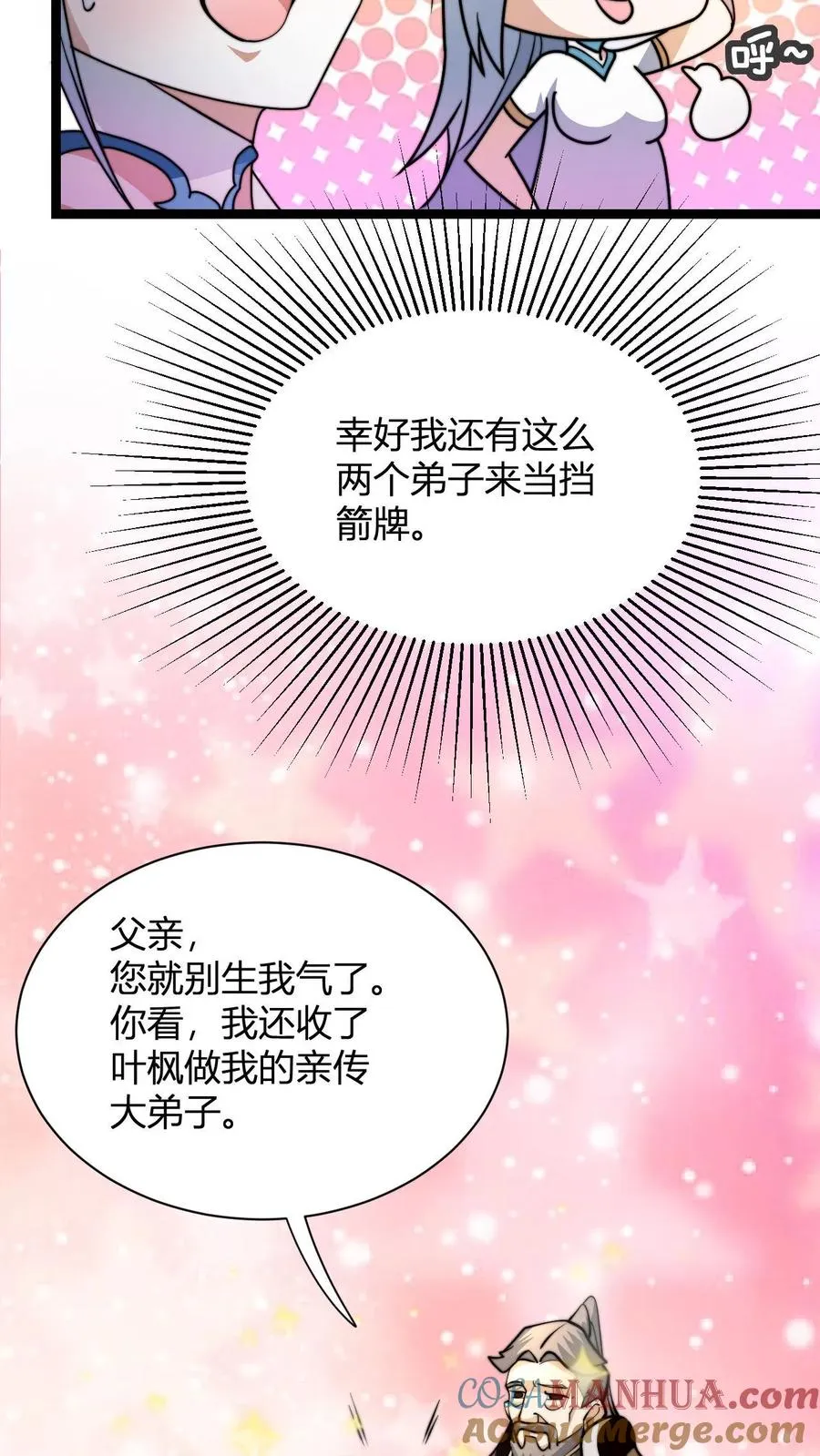 玄幻我无敌从败家开始小说听书漫画,第20话 买来的亲传大弟子2图