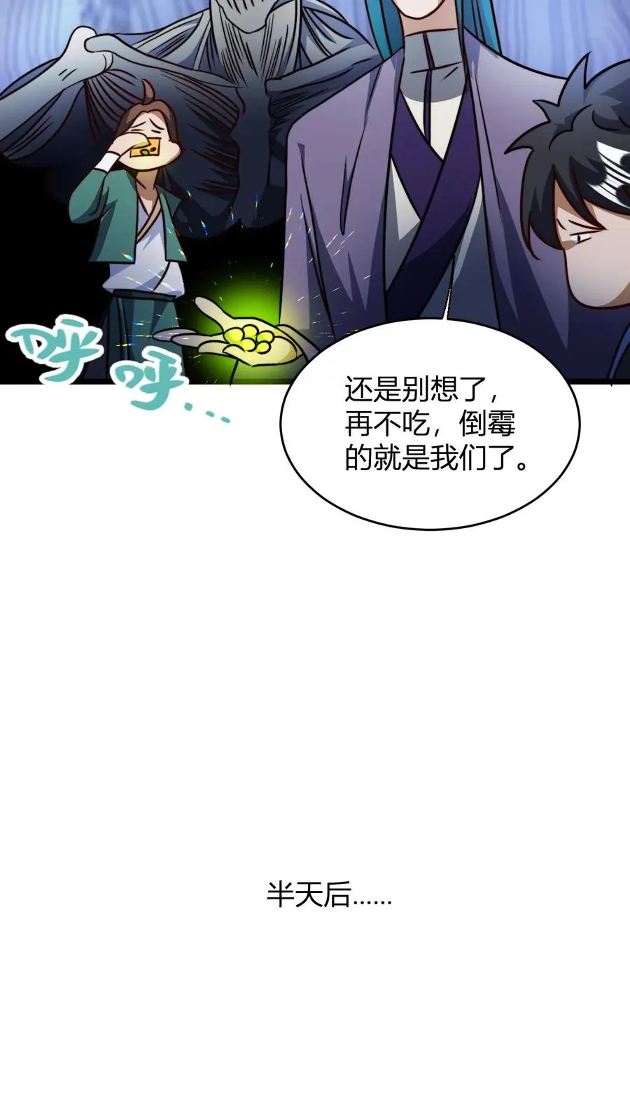 无敌从败家开始!叶枫(战天痕)漫画,第129话 黑魔教2图