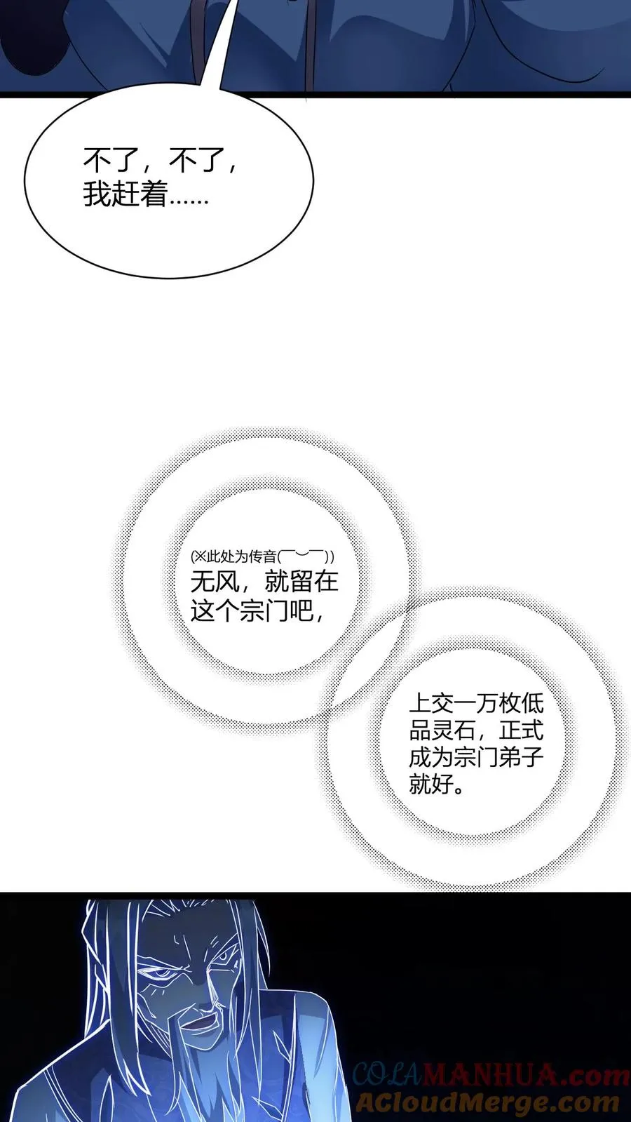 玄幻：我，无敌从败家开始！漫画,第8话 异父异母亲师弟1图