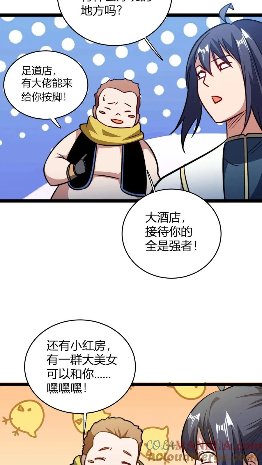 无敌从败家开始!TXT漫画,第155话 不愧为师徒1图