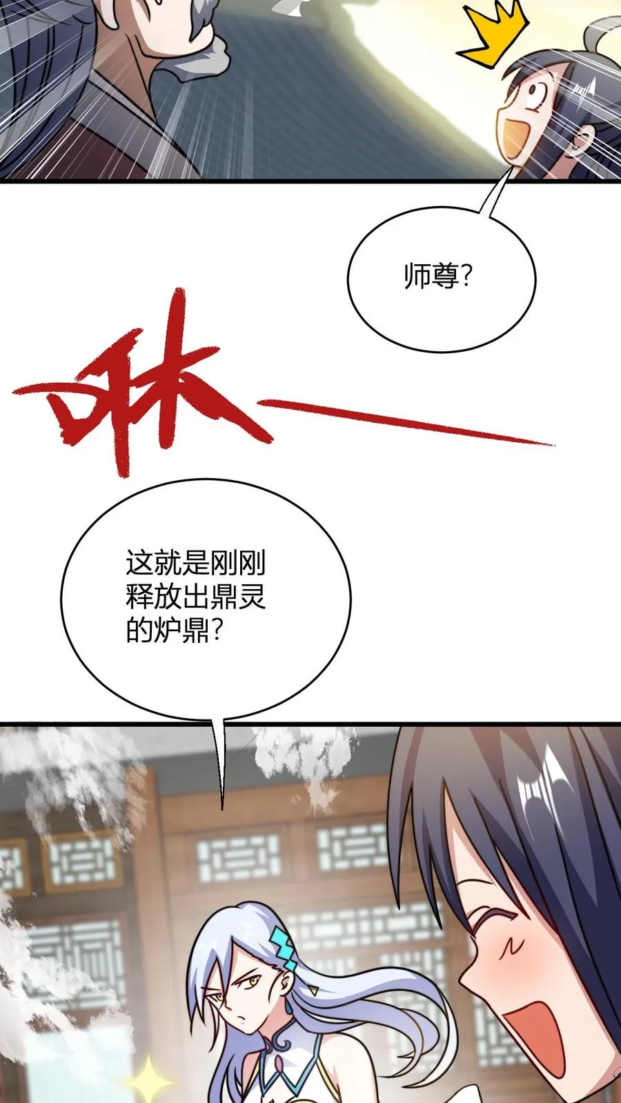 玄幻我无敌从败家开始下载漫画,第117话 孙天佑2图