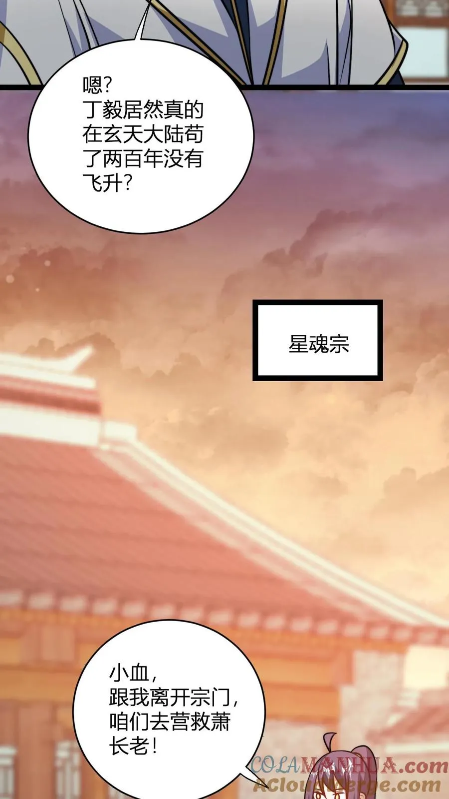 无敌从败家开始!叶枫 第134章漫画,第164话 萧尘的危机1图