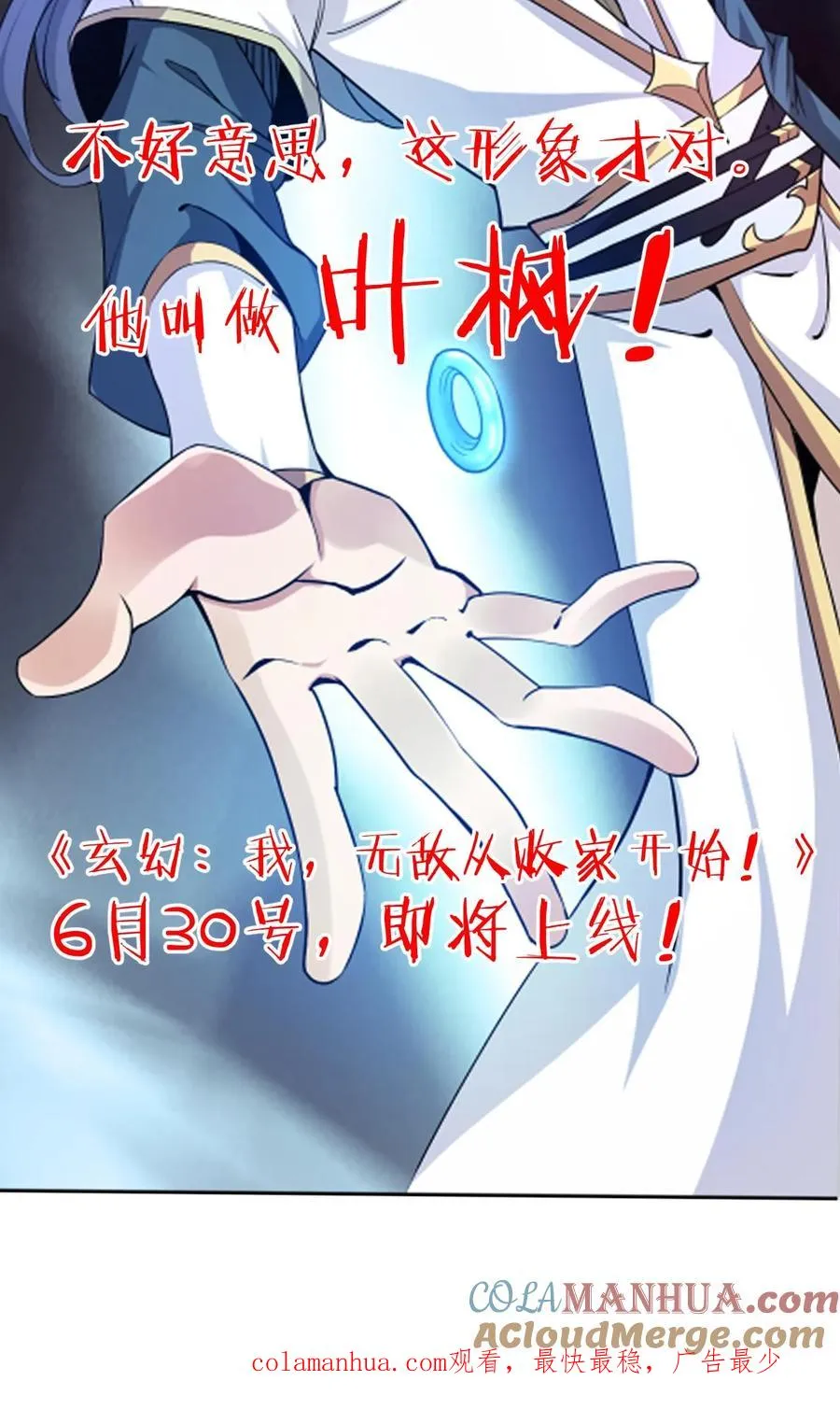 玄幻：我，无敌从败家开始！漫画,序章2图