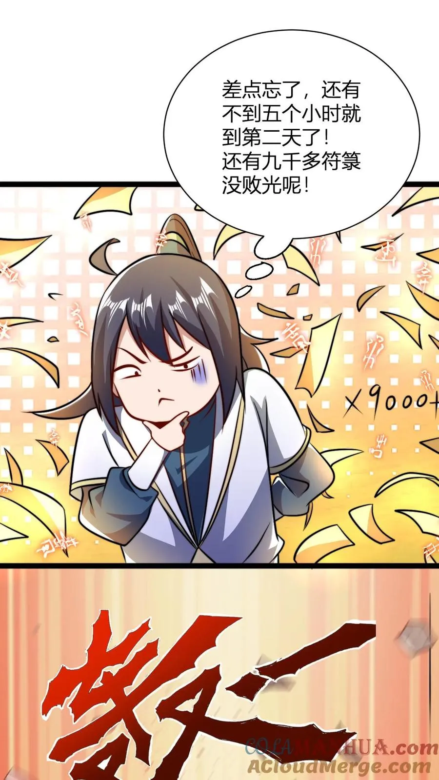 无敌从败家开始!叶枫 第501章漫画,第57话 天火界1图