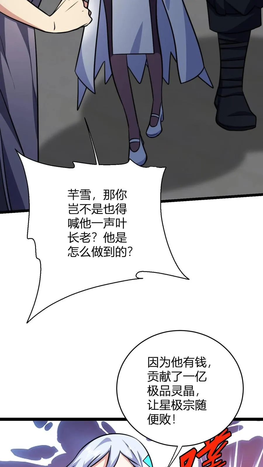 小说玄幻漫画,第110话 替少主报仇2图