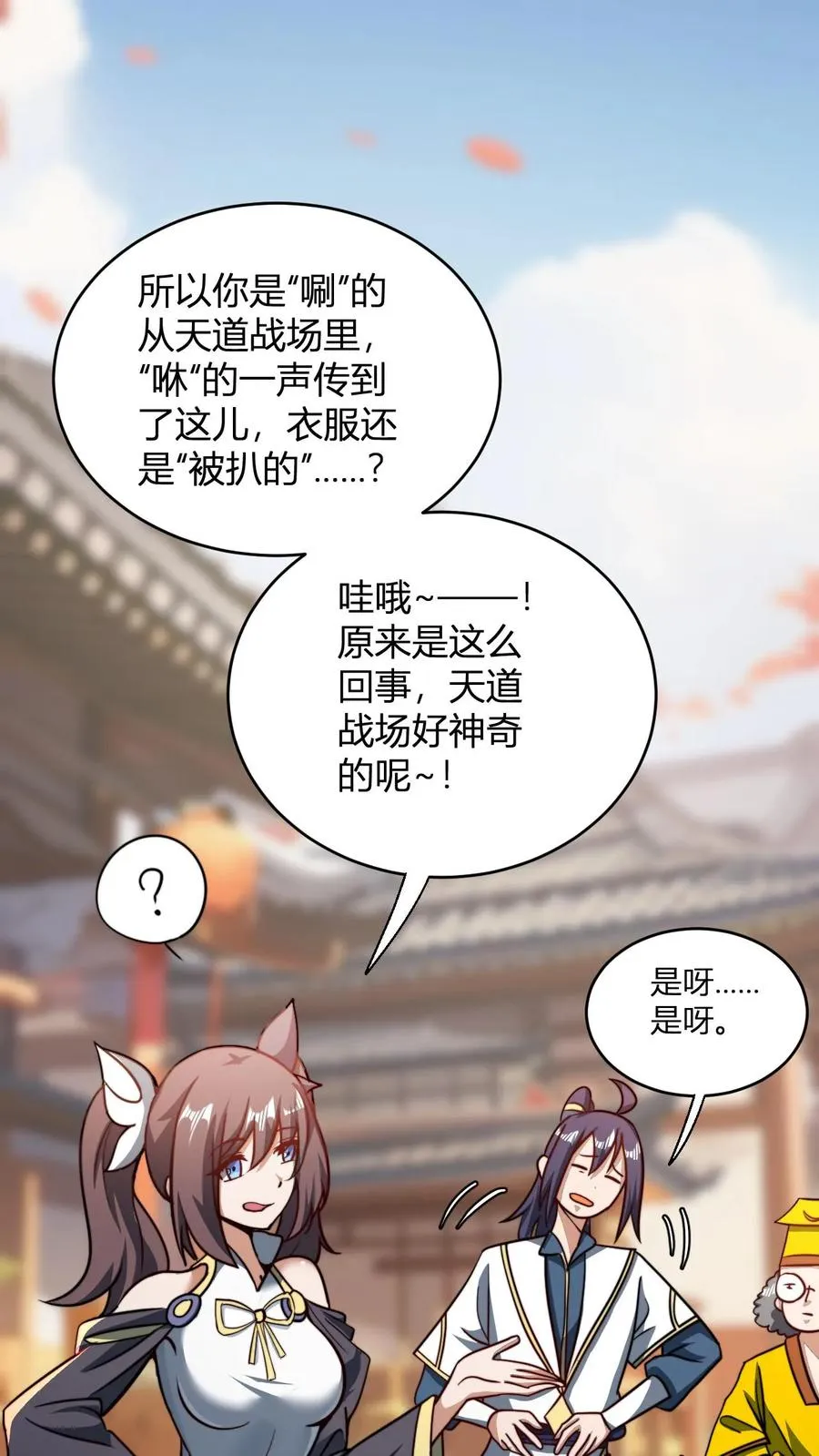 玄幻:无敌从推演武学开始笔趣阁漫画,第157话 重回星魂宗2图