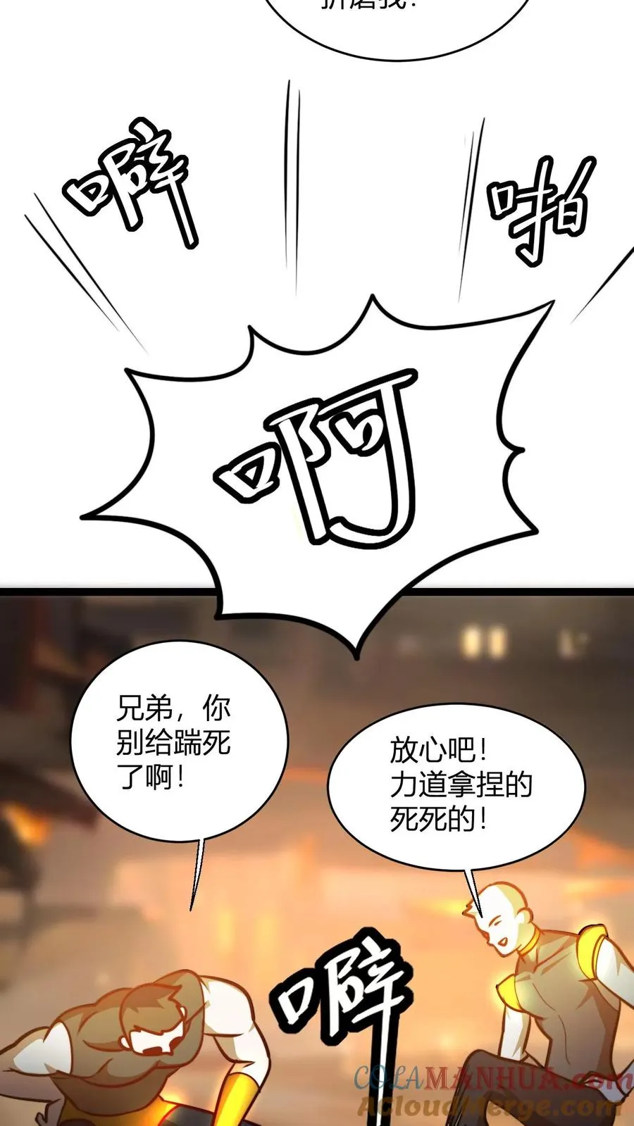 无敌从败家开始!叶枫 第134章漫画,第139话 暴打周崇山1图