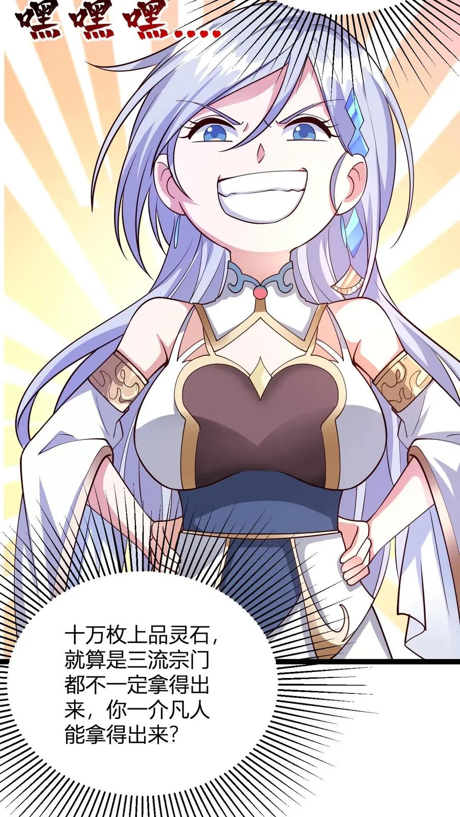 玄幻：我，无敌从败家开始！漫画,第3话 宗主大人破防1图