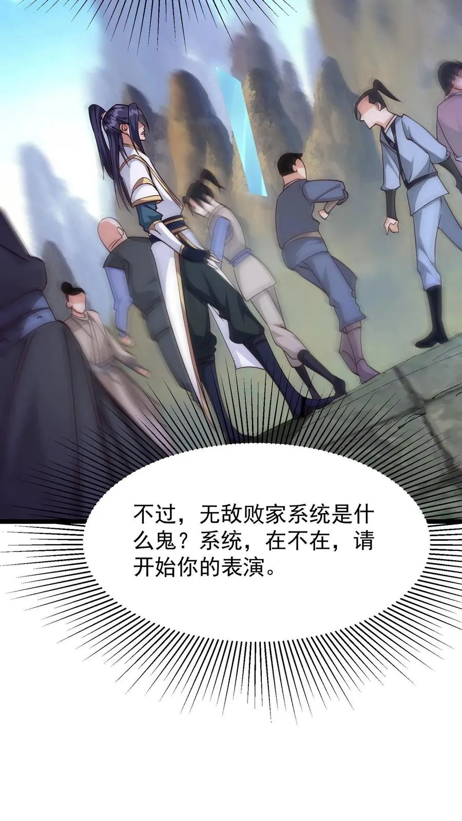 玄幻：我，无敌从败家开始！漫画,第1话 无敌败家系统2图