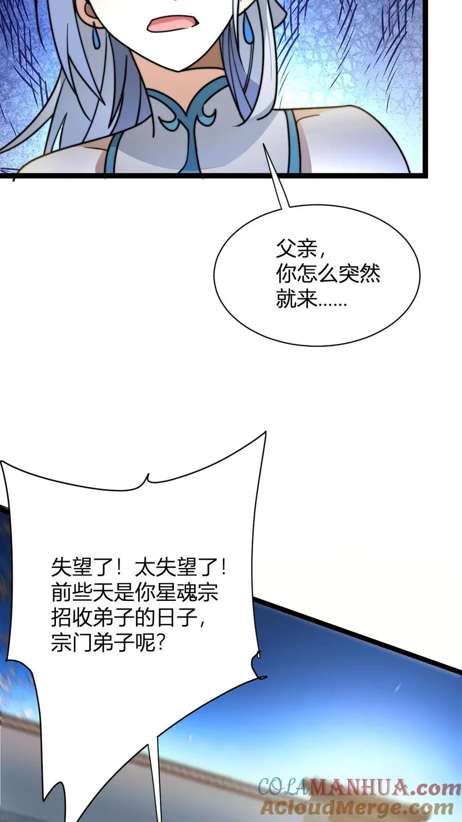 玄幻：我，无敌从败家开始！漫画,第20话 买来的亲传大弟子2图