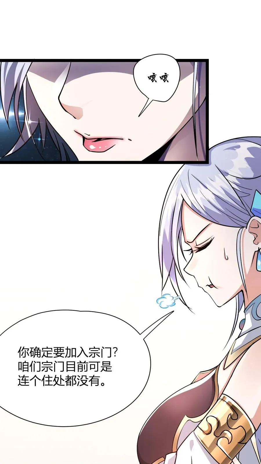 玄幻：我，无敌从败家开始！漫画,第2话 败家初体验2图