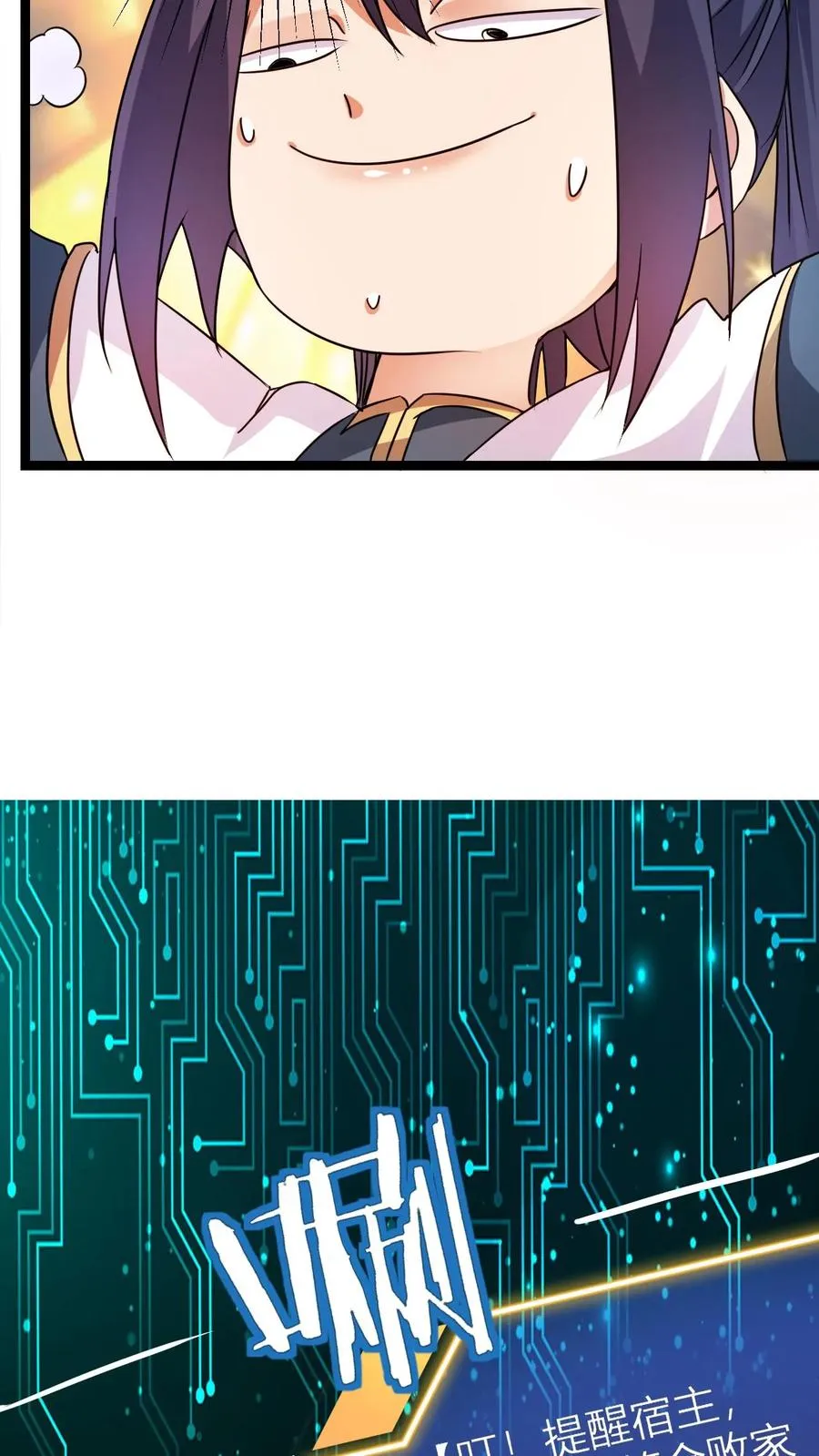 玄幻：我，无敌从败家开始！漫画,第8话 异父异母亲师弟2图