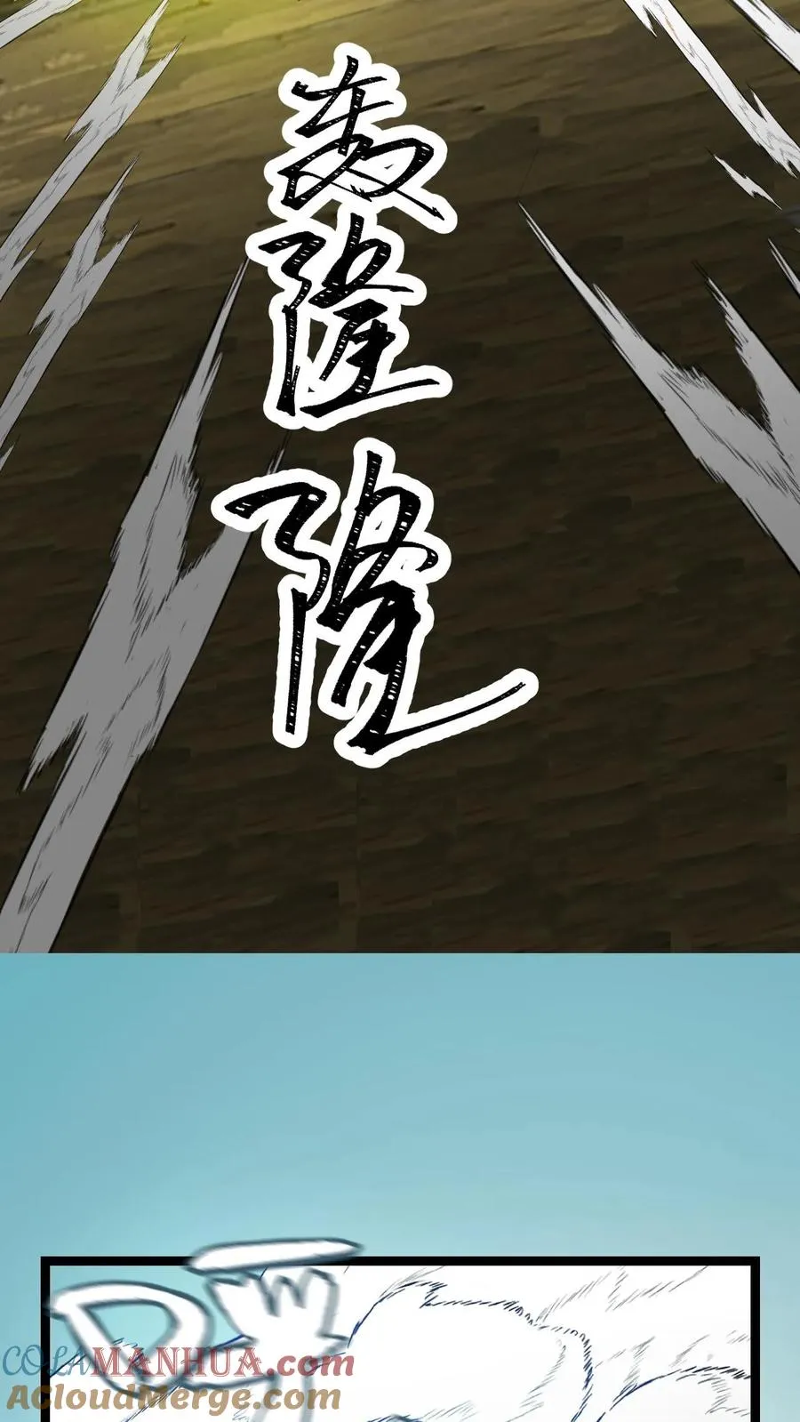 无敌从败家开始!全文免费阅读漫画,第106话 谁敢伤我师尊1图