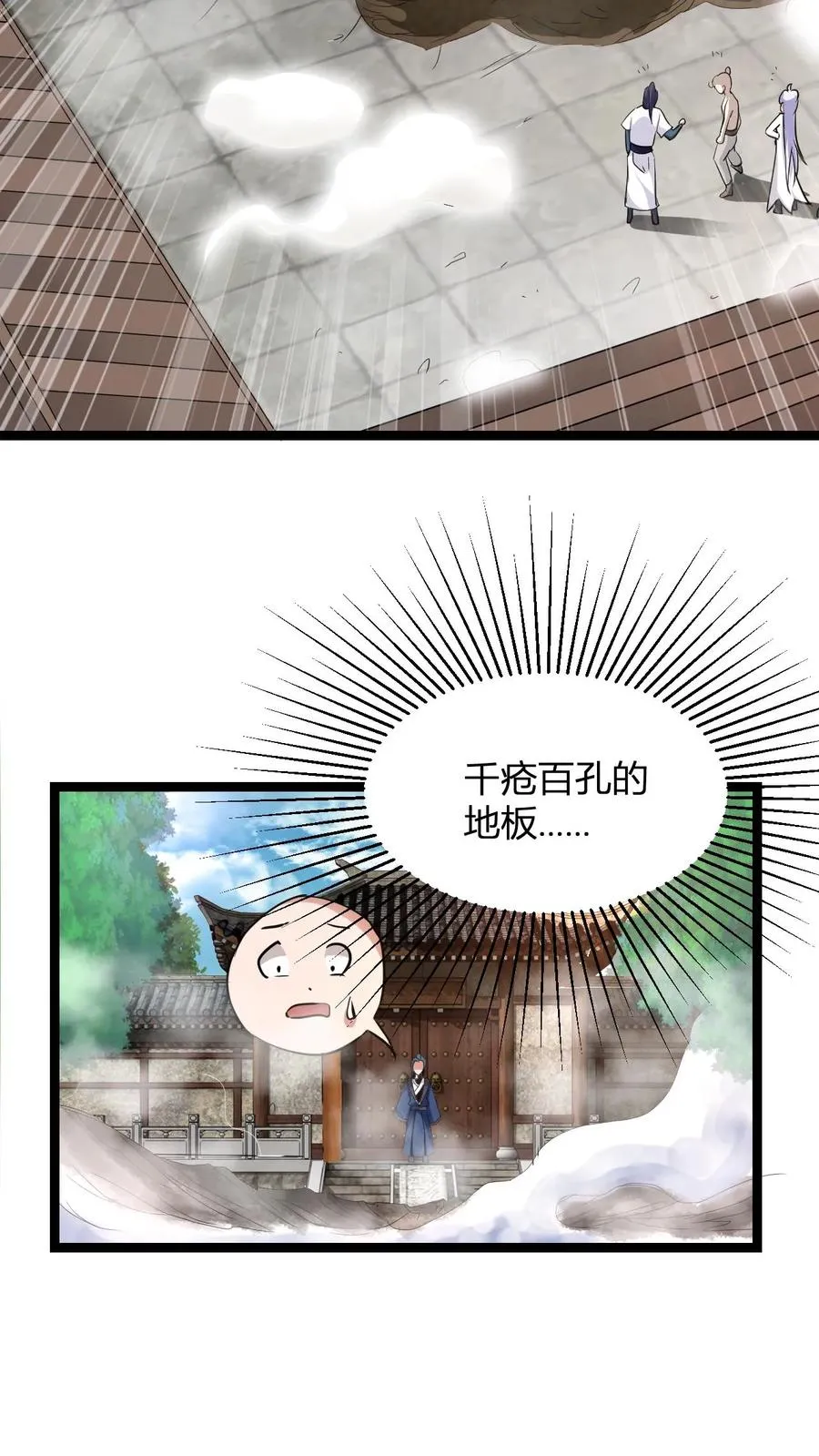 玄幻我无敌从败家开始漫画免费观看下拉式漫画,第8话 异父异母亲师弟1图