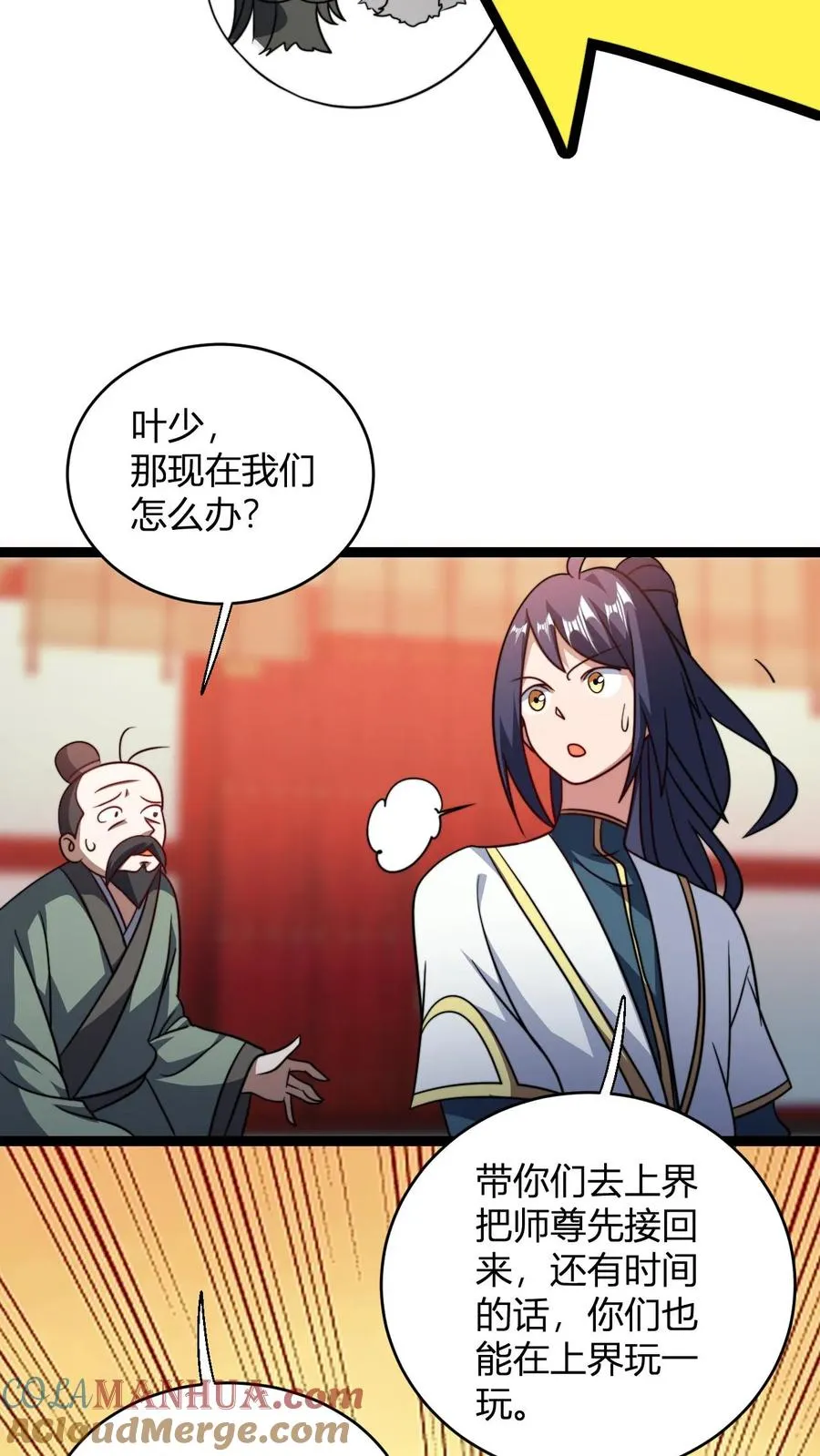 无敌从败家开始!免费完整版漫画,第192话 上界1图