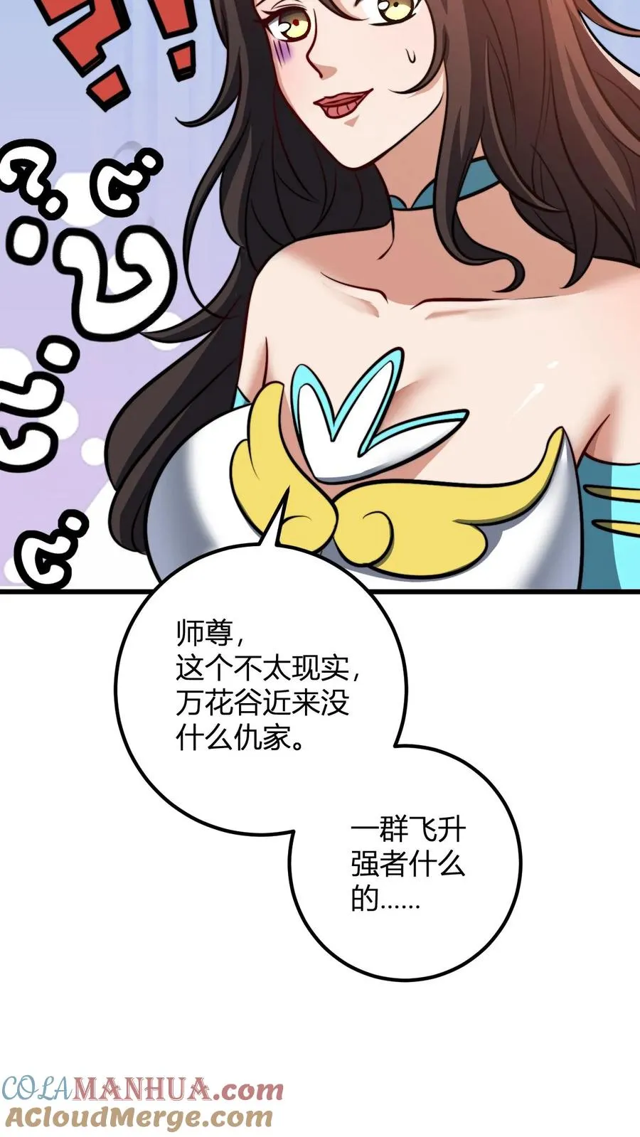 无敌从败家开始!大结局漫画,第178话 万花谷1图