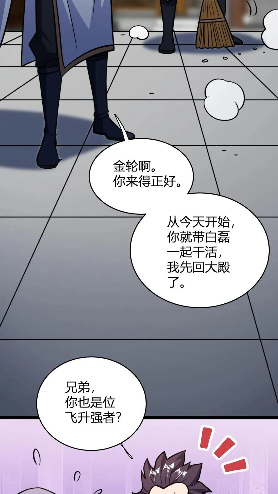 玄幻:无敌从推演武学开始笔趣阁漫画,第184话 熟悉的新人震惊环节2图