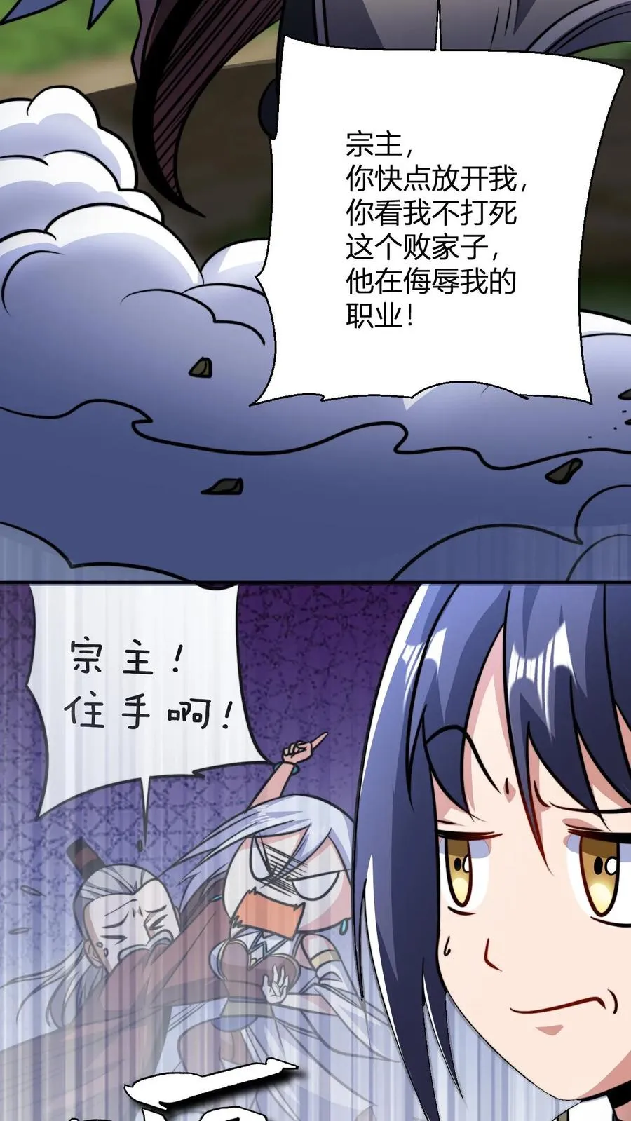 玄幻我无敌从败家开始沙雕动漫漫画,第120话 不过水缸罢了2图