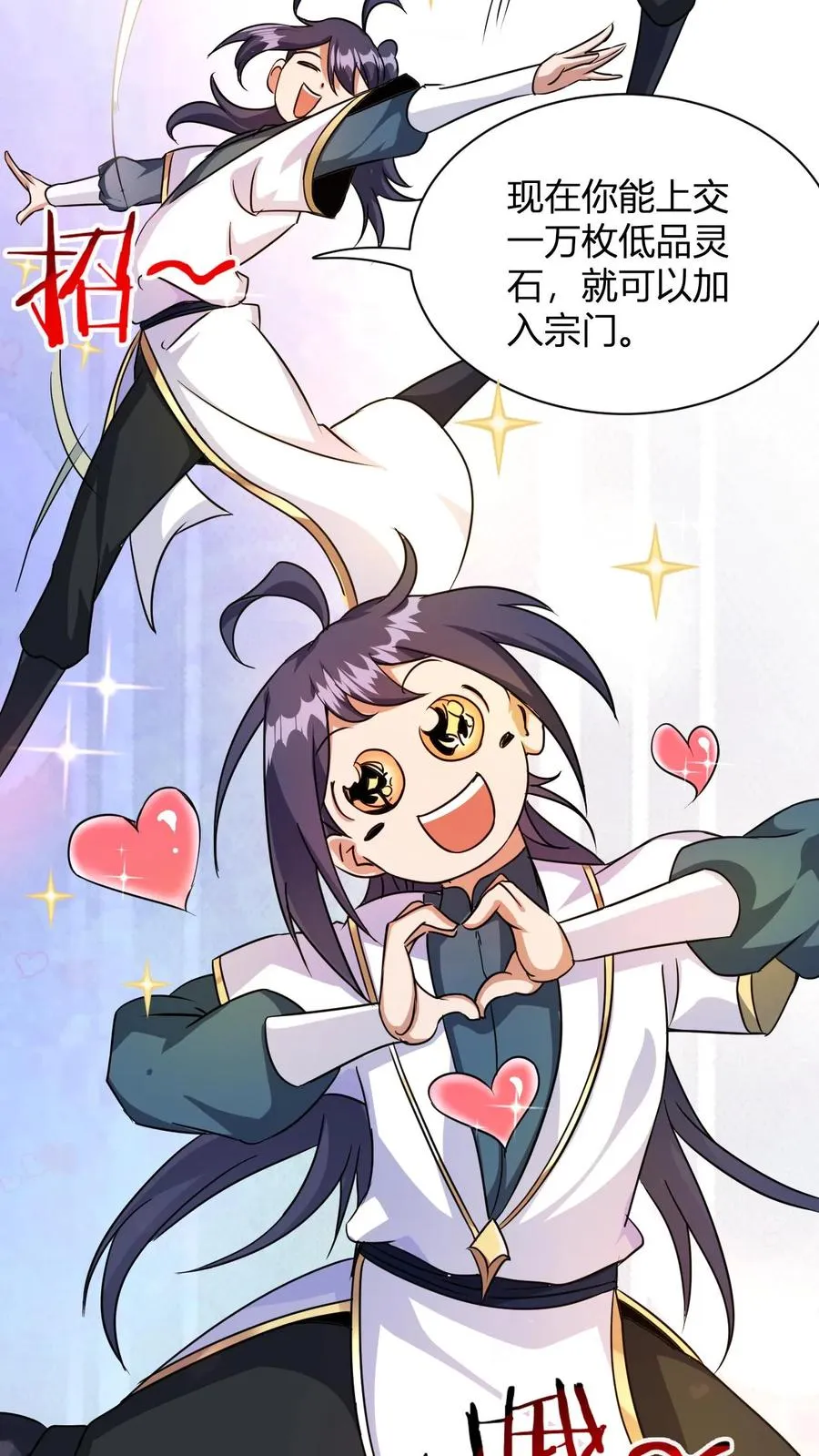 玄幻：我，无敌从败家开始！漫画,第8话 异父异母亲师弟1图