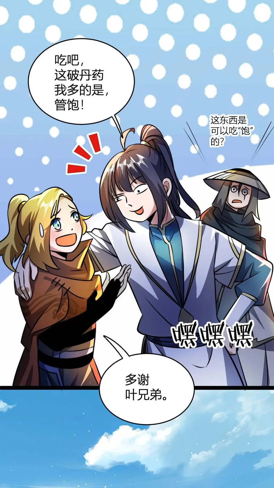 玄幻我无敌从败家开始39漫画,第85话 丹方？我有！2图