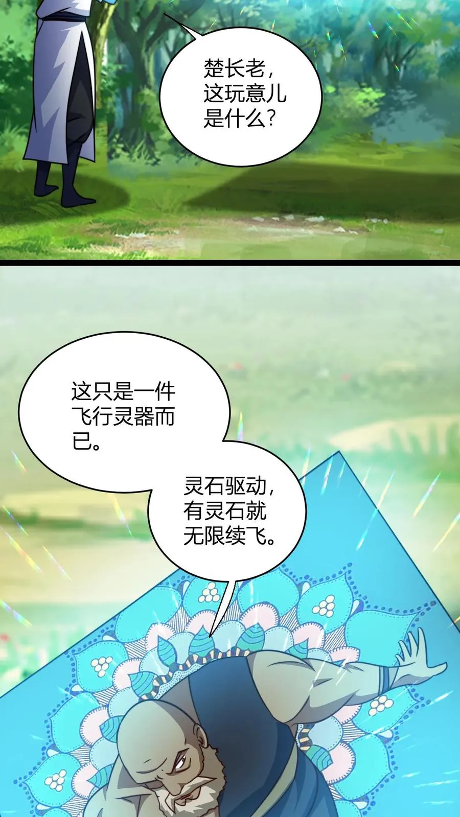 玄幻：我，无敌从败家开始！漫画,第130话 大徒弟，吃洗髓丹不2图