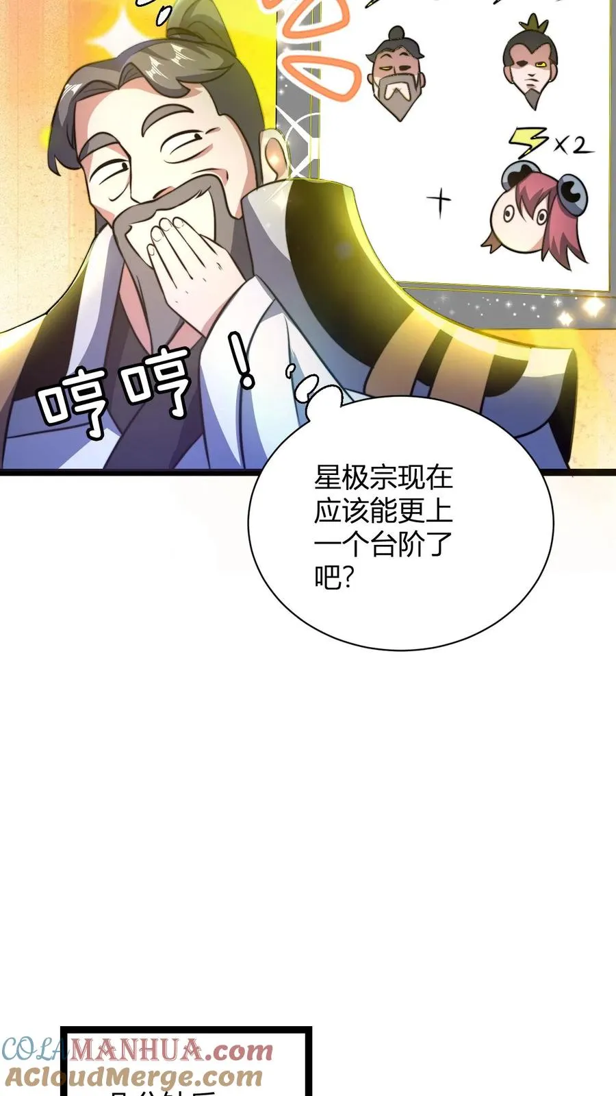 无敌了漫画,第55话 进入天道战场1图