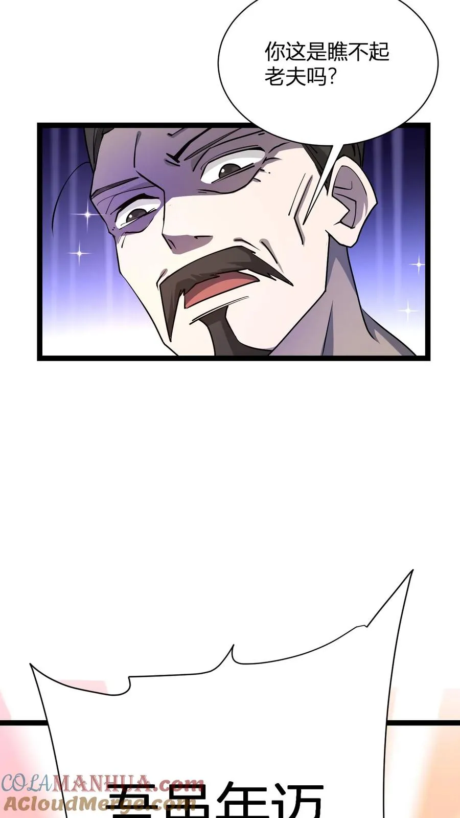 玄幻：我，无敌从败家开始！漫画,第7话 人多好败家1图