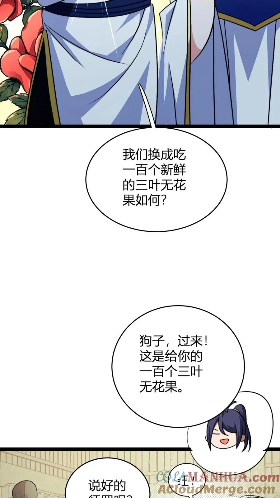 玄幻我无敌从败家开始小说听书漫画,第188话 丹神1图