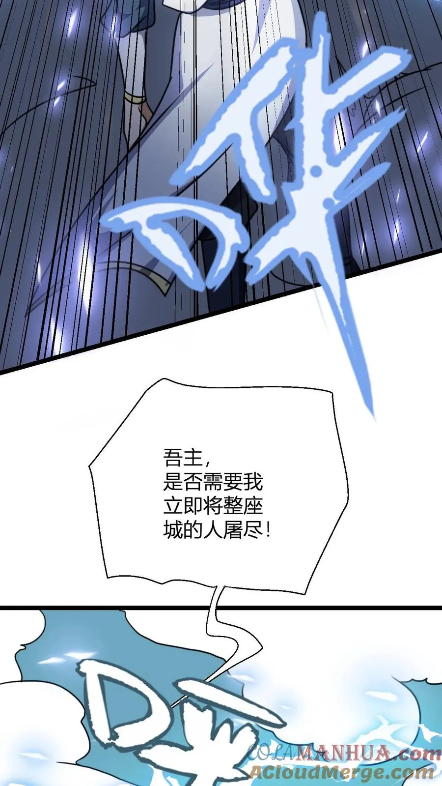 无敌从败家开始!漫画漫画,第108话 败家护卫队独臂男1图