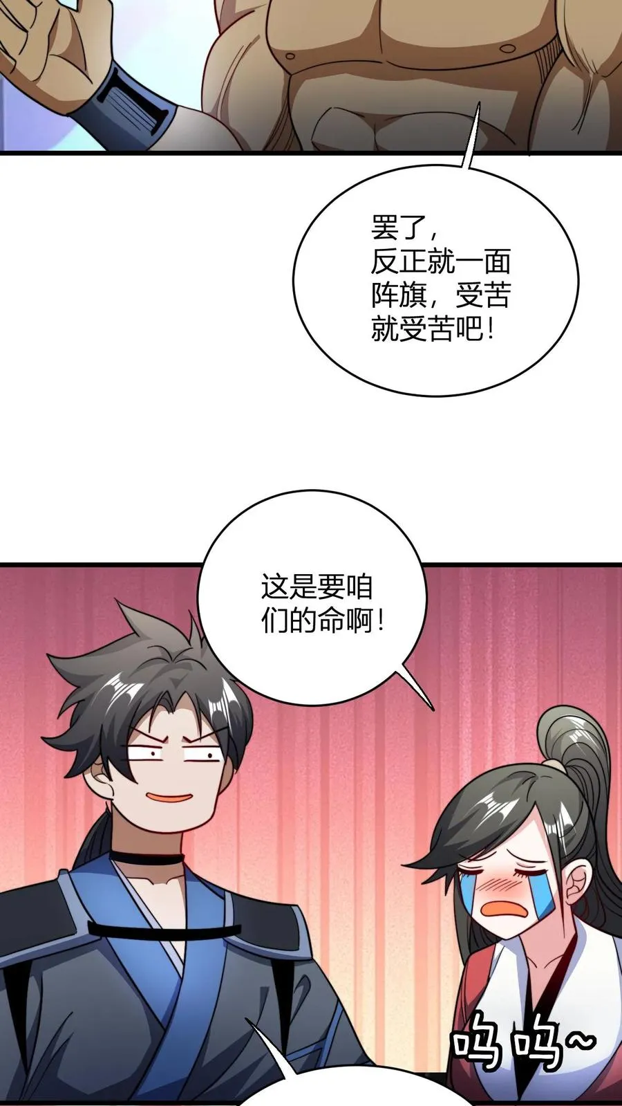 玄幻：我，无敌从败家开始！漫画,第115话 制胜服2图