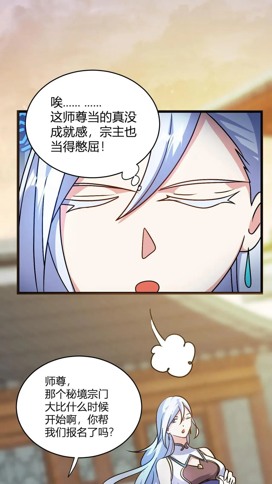 玄幻漫画,第124话 师尊的前世今生2图