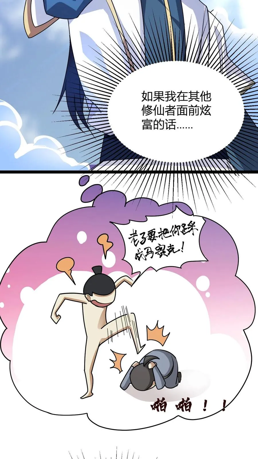 玄幻：我，无敌从败家开始！漫画,第4话 突破灵海境1图