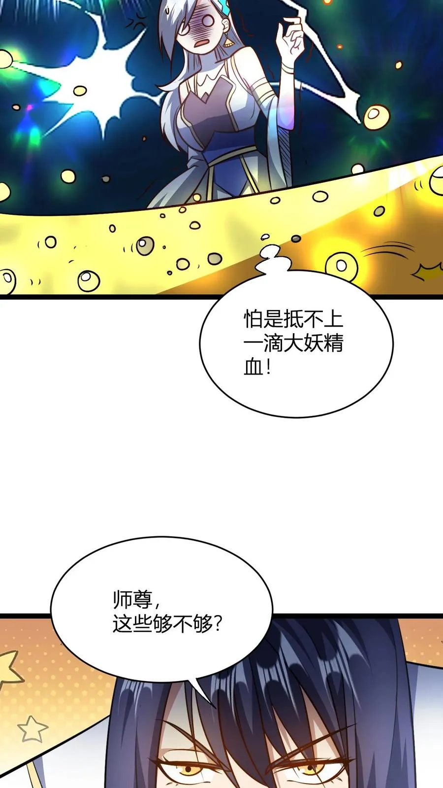 无敌从败家开始!叶枫 第500章漫画,第102话 合理分配2图