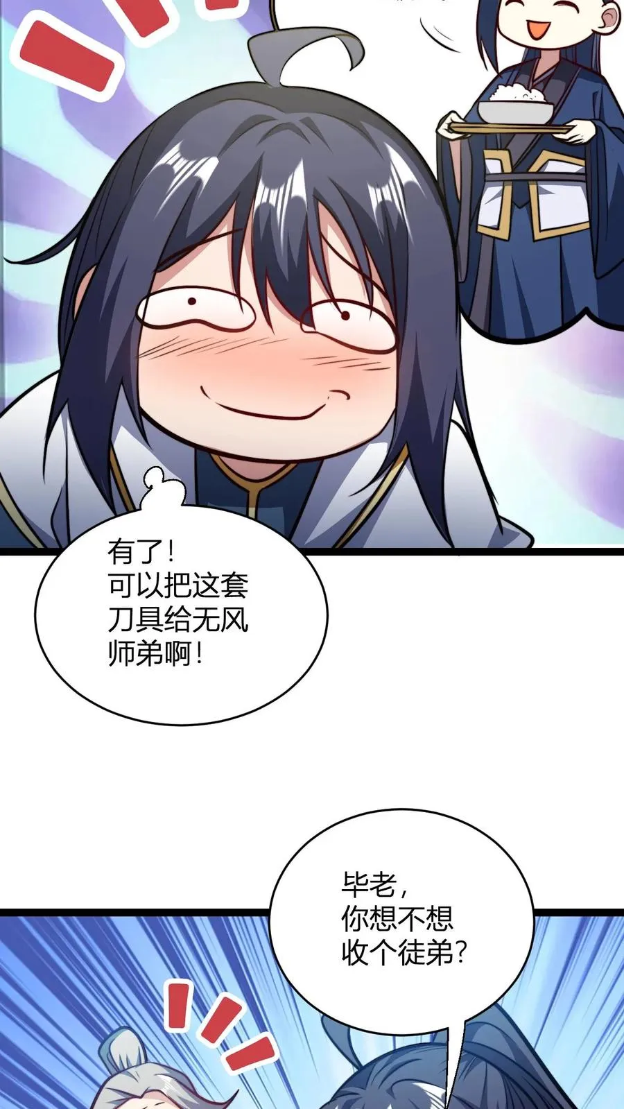 玄幻我无敌从败家开始作者漫画,第151话 七系龙吟刀2图