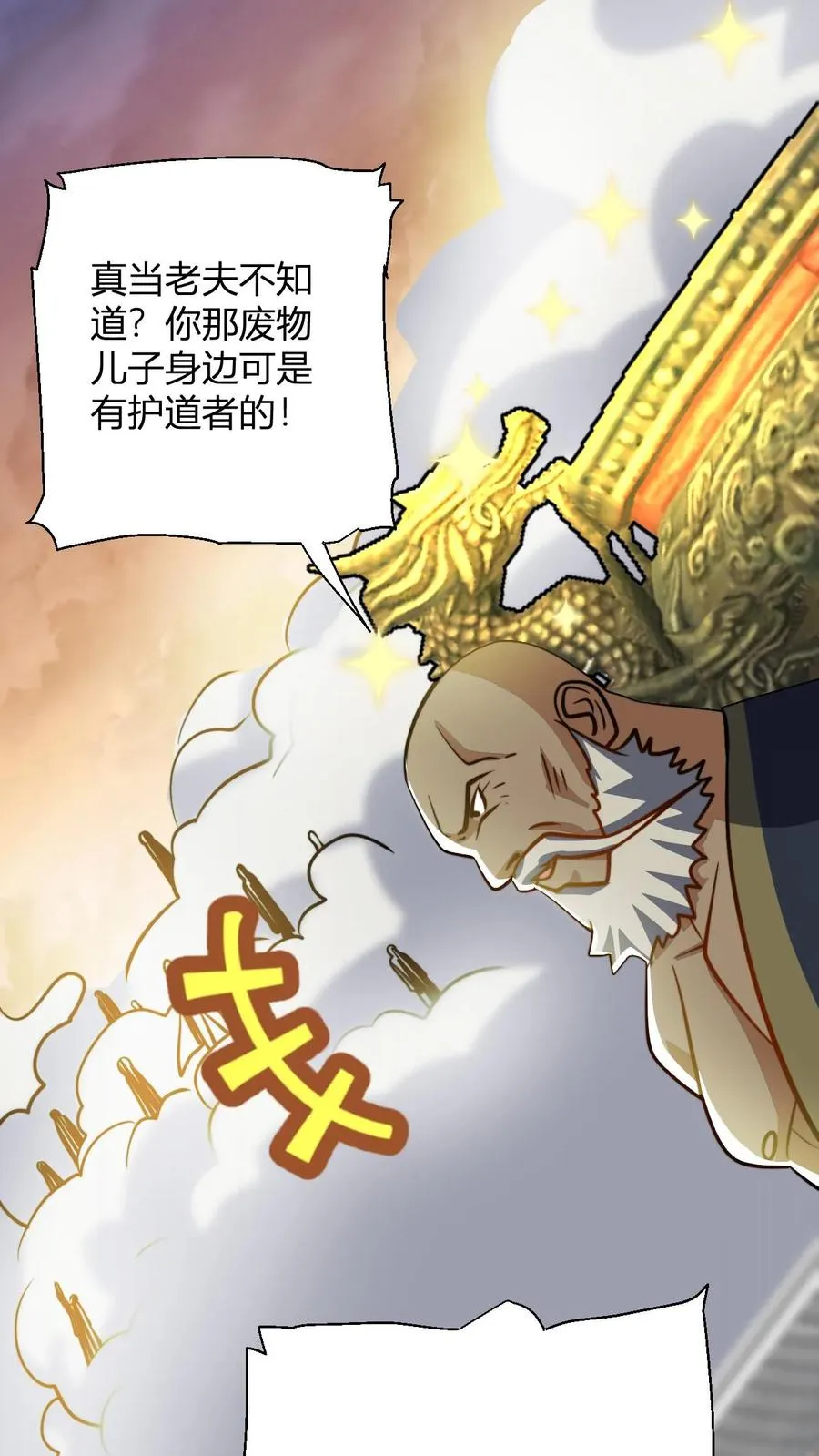 玄幻:无敌从签到开始免费阅读漫画,第123话 星魂宗之恶2图