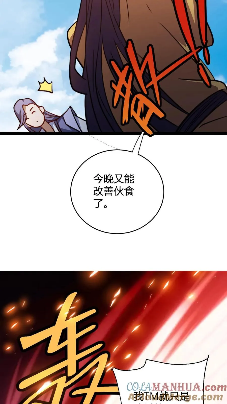 玄幻:无敌从推演武学开始笔趣阁漫画,第184话 熟悉的新人震惊环节1图