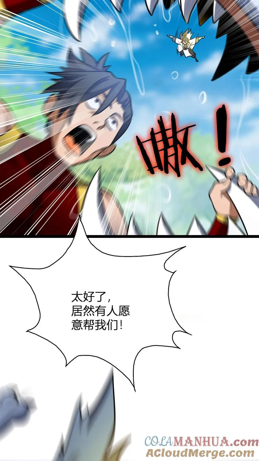 无敌从败家开始!合集漫画,第133话 神通.善恶佛陀1图