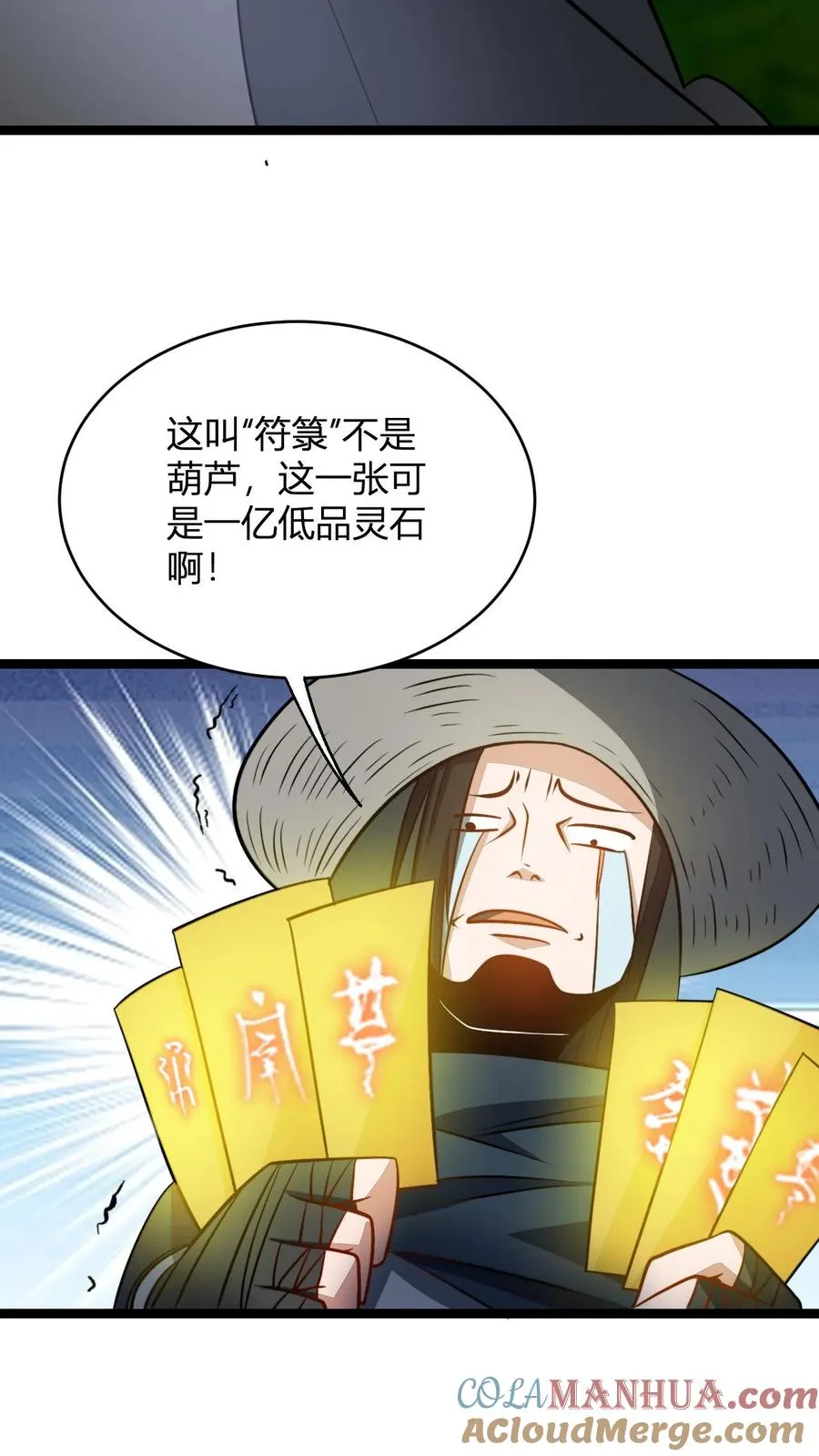 玄幻我无敌从败家开始漫画漫画,第82话 神通善恶佛陀1图